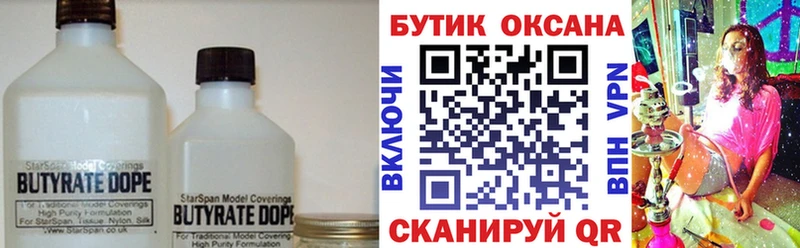 БУТИРАТ бутик  купить закладку  Среднеуральск 