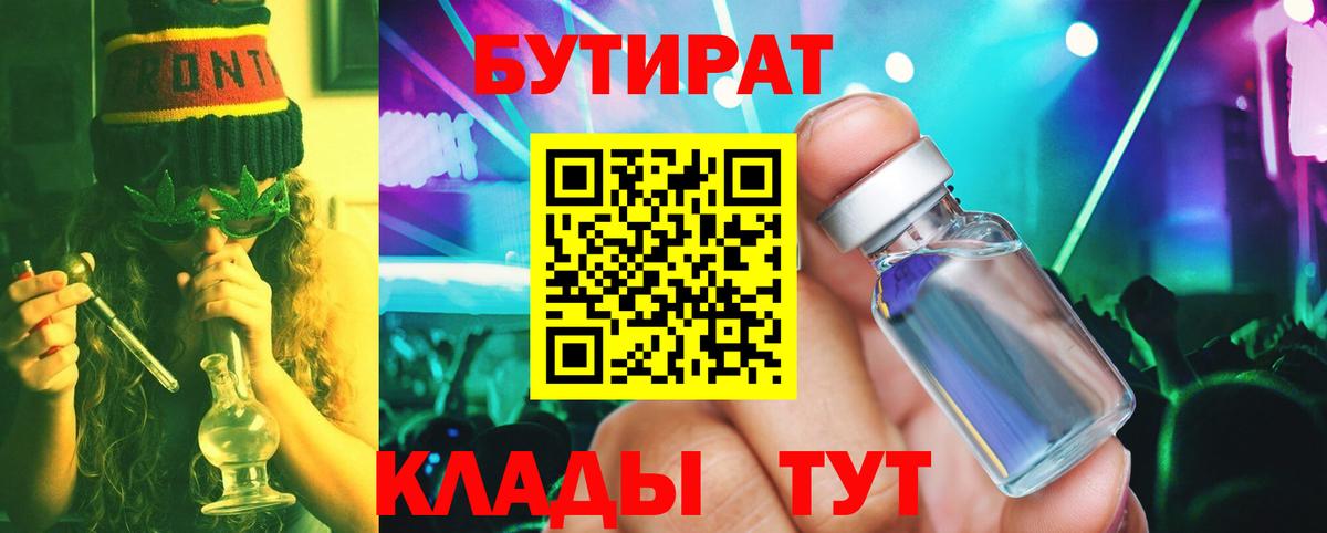 Бутират буратино Среднеуральск