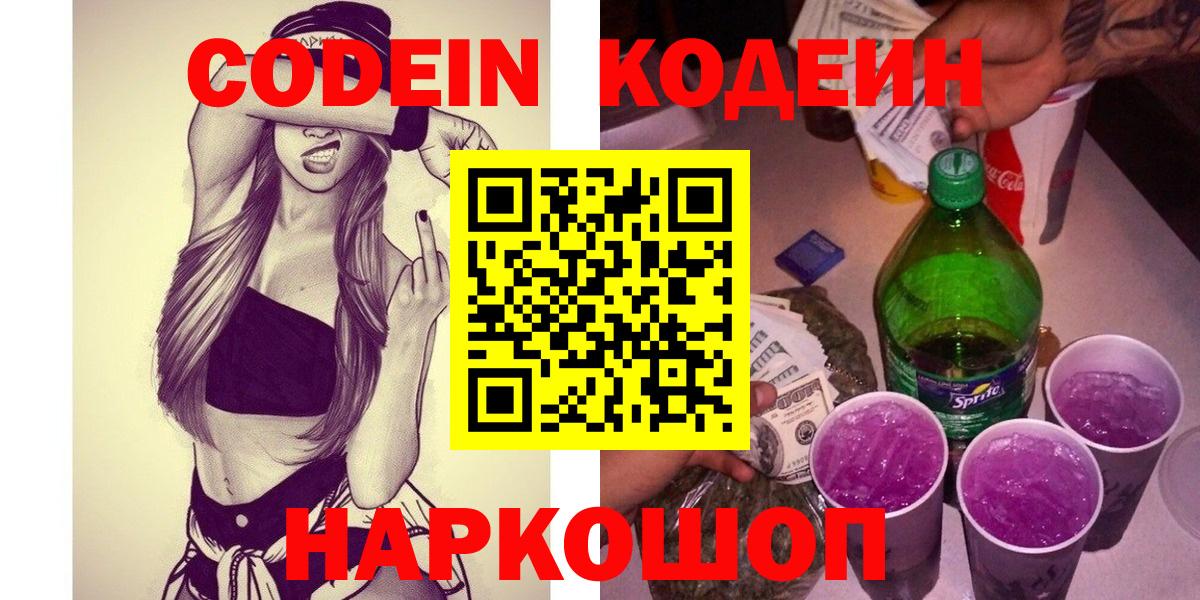 Кодеиновый сироп Lean напиток Lean (лин)  Кодеин напиток Lean (лин)  Среднеуральск  Вход с VPN 